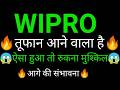 WIPRO share 🔥✅ | WIPRO share latest news today | WIPRO share news today | WIPRO analysis