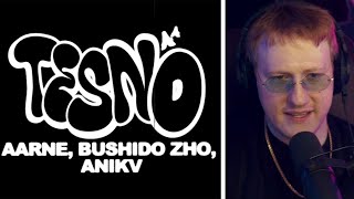 🔥РЕАКЦИЯ DK | Aarne, Bushido Zho, ANIKV - Тесно (Official Lyric Video) |  СОБРАННЫЙ ПЕНАЛ🔥