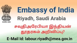 Saudi Indian embassy | Huroob Iqama, Salary issue & Person Missing complaint Indian embassy saudi