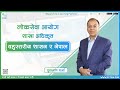 Branch Officer Preparatory Class || Multilevel governance and Nepal Chudamani Sharma || OTTISH ||