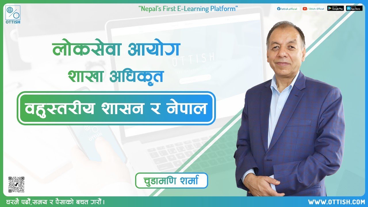 शाखा अधिकृत तयारी कक्षा || बहुस्तरीय शासन र नेपाल || Chudamani Sharma || OTTISH ||
