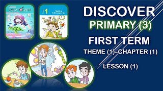 Primary 3\ Discover 2024 -1st term\ Theme 1.1\ Lesson 1 : Life skills ديسكفر ثالثة إبتدائى لغات