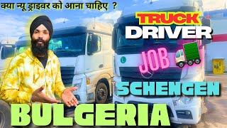 Bulgeria TRUCK DRIVER job kaisi hai How is BULGERIA for trucking