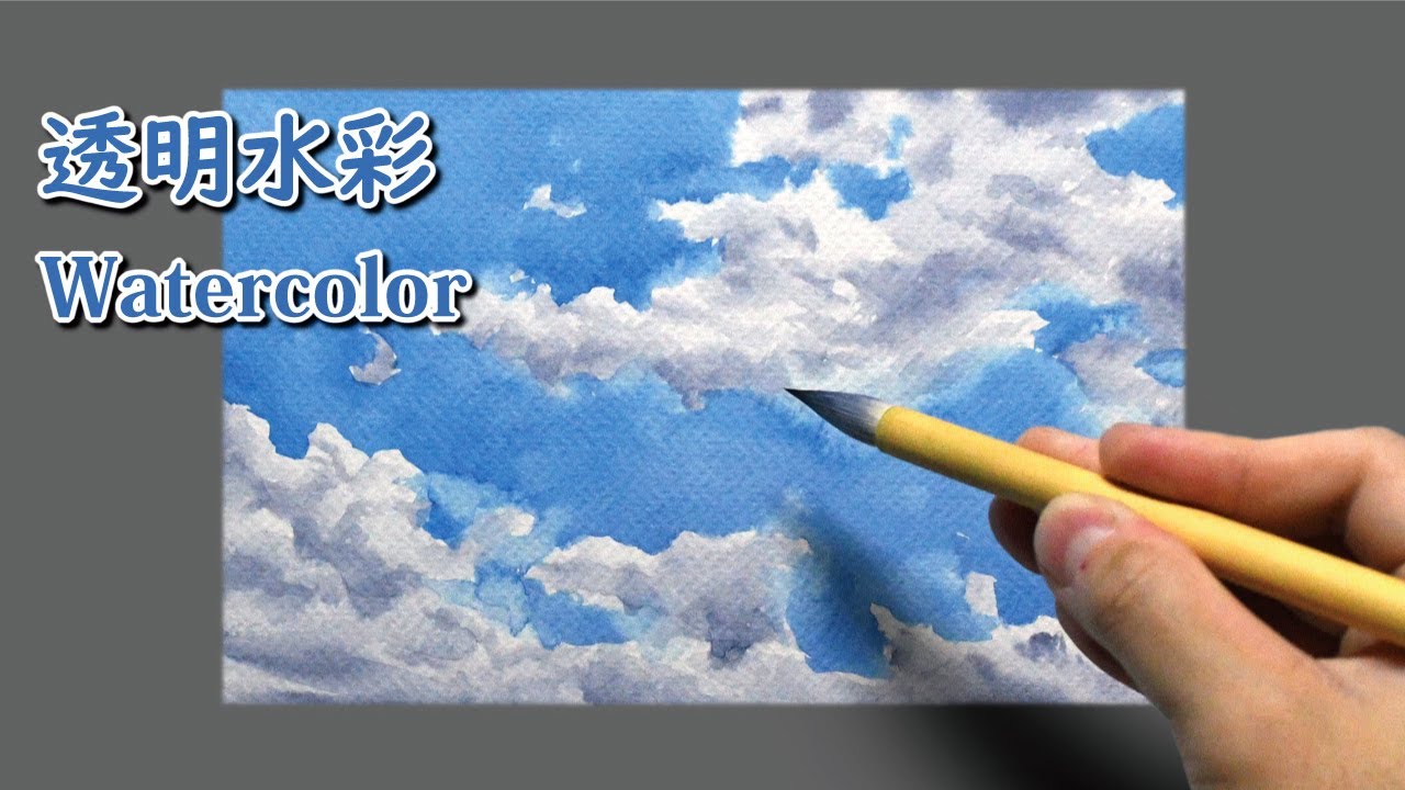 水彩画] 20分で描くリアルな空のメイキング | 描き方 | Watercolor