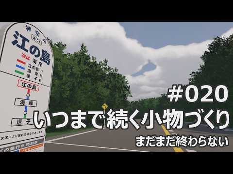 #020 いつまで続く！？日本の小物づくり【Unityレースゲーム制作】