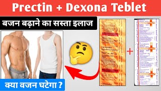 dexona practin weight gain | dexona tablet | dexona tablet kis kaam aati hai .