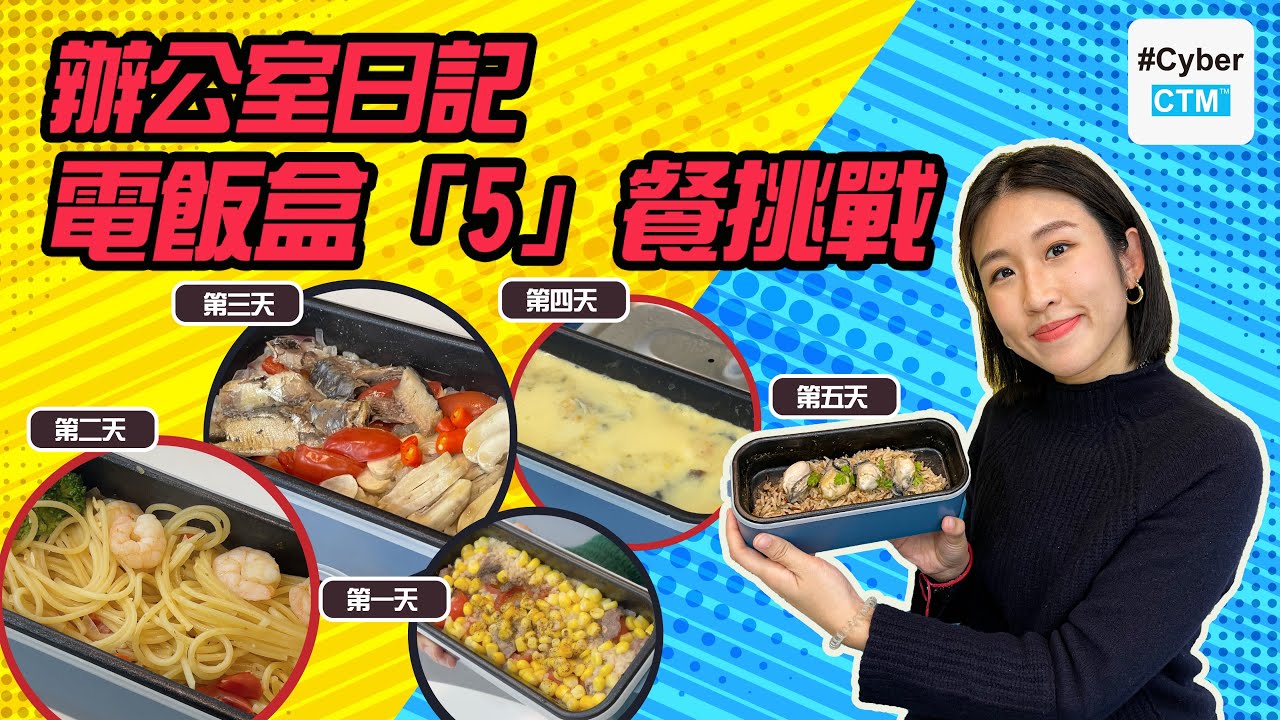 【辦公室日記】電飯盒「5｣餐挑戰！？喺office都可以煮到豪華健康料理？ Thanko 電飯盒