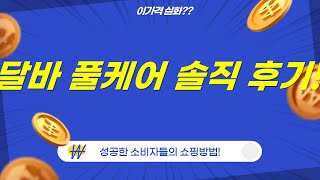 꿀피부템 대방출! 달바 세럼+선크림+트리트먼트+에멀전+미스트 후기