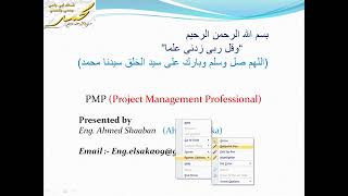 PMP# 01 Project Management Professional PMP Introduction  By Eng Ahmed Elsaka   YouTube