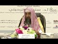 زمن الخفافيش الشيخ سليمان الرحيلي 