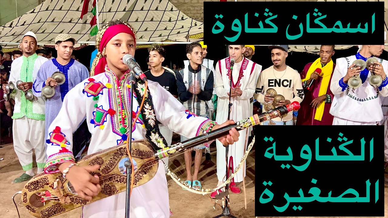 موسم كناوة اولاد برحيل (الكناوية الصغيرة)فرجة ممتعة للجميع 🔥❤️