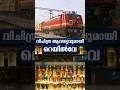 ബവ്കോ ഔട്ട് ലൈറ്റ് പൂട്ടണമെന്ന ആവശ്യവുമായി റെയിൽവേ