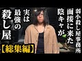 【総集編】弱小殺し屋事務所に来た陰キャが実は最強の殺し屋