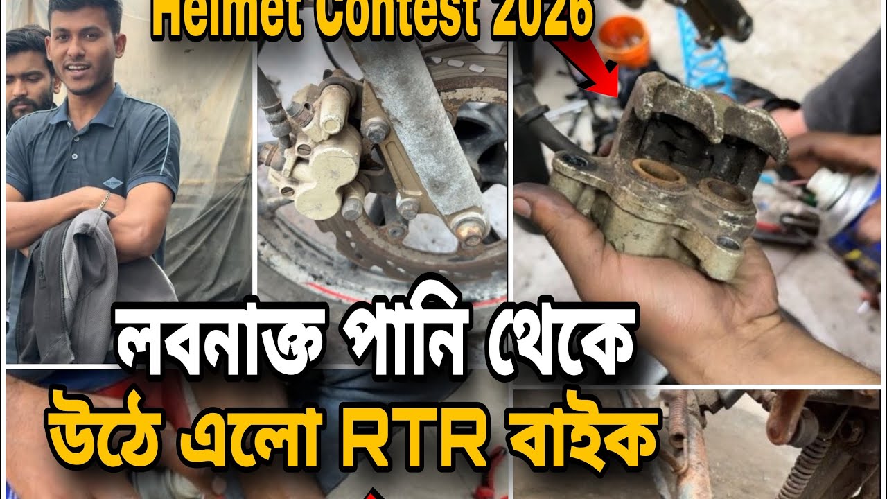 লবনাক্ত পানি থেকে উঠে এলো RTR বাইক🥳মাস্টার ক্লিনিং সার্ভিস