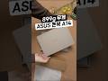 깃털같은 노트북 - 에이수스 젠북 A14 언제나 가지고 다닐때 부담없는 무게와 사이즈 추천! #대학생노트북