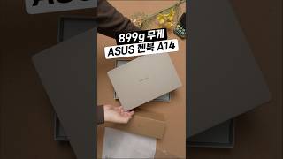 깃털같은 노트북 - 에이수스 젠북 A14 언제나 가지고 다닐때 부담없는 무게와 사이즈 추천! #대학생노트북