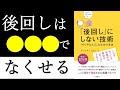 【11分解説】韓国発！超先延ばし対策＆三日坊主卒業！「後回しにしない技術　すぐやる人になる20の方法」【書評】