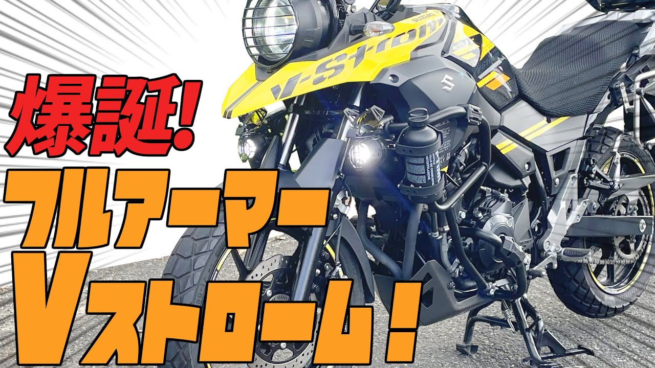 Vｽﾄﾛｰﾑ250にｴﾝｼﾞﾝｶﾞｰﾄﾞを2つ取付けるﾊﾞｲｸｶｽﾀﾑ｜デイトナとSWモーテック 