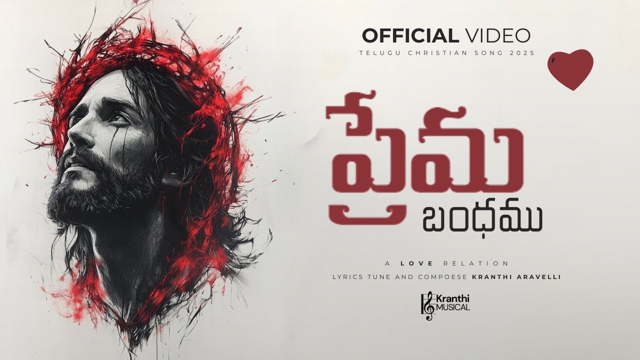 Prema Bandhamu - ప్రేమ బంధము - Kranthi Aravelli (Official Music Video) Telugu Christian Worship Song