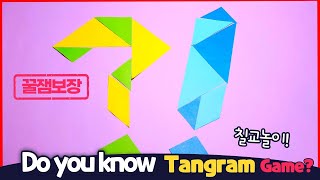 재미있는 칠교놀이 Tangram Game ❤