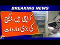 Robbery in Gulistan-e-Johar: Rs 4.3 Million Cash and Jewelry Stolen | Breaking News