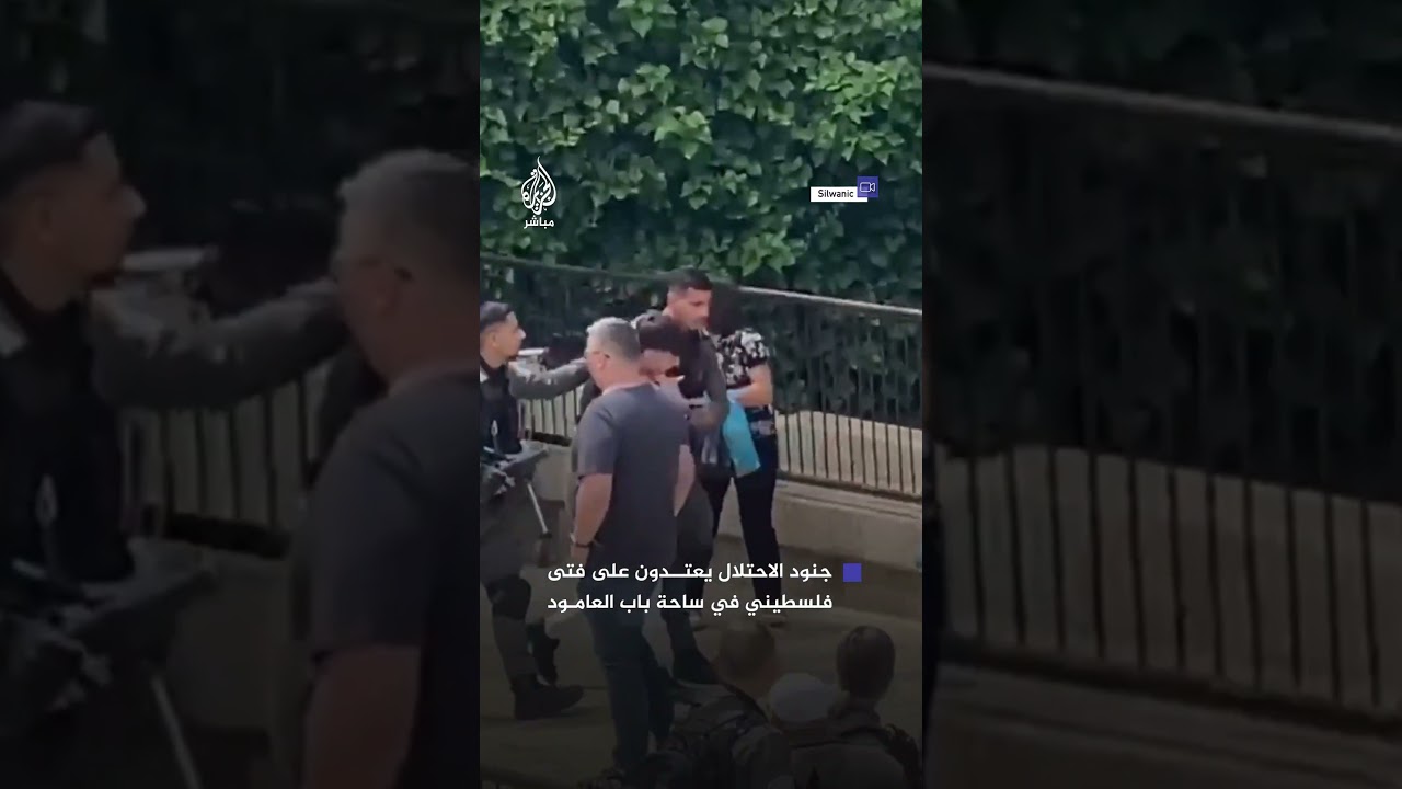 قبل أن يحتجزوه.. جنود إسرائيليون يعتدون على فتى فلسطيني في القدس المحتلة