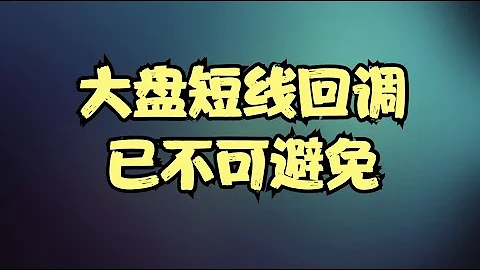 太保說美股 | 騰訊阿里大股東同時拋售，FAAMG出現明顯回調信號，大盤短線回調已不可避免！ - 天天要聞
