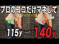 テイクバックは【ヘッドを押せ】90％が出来ていないプロのテイクバックの秘訣