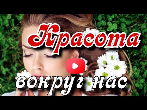 Доброе утро! Ищите красоту в простых вещах! Музыкальная открытка С Добрым утром