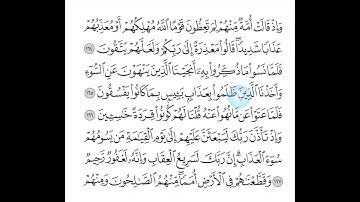007 page سورة الاعراف تلاوة خاشعة وصوت نقي وخط واضح الصفحة 171 و 172  Surah Al Aaraf إبراهيم الأخضر