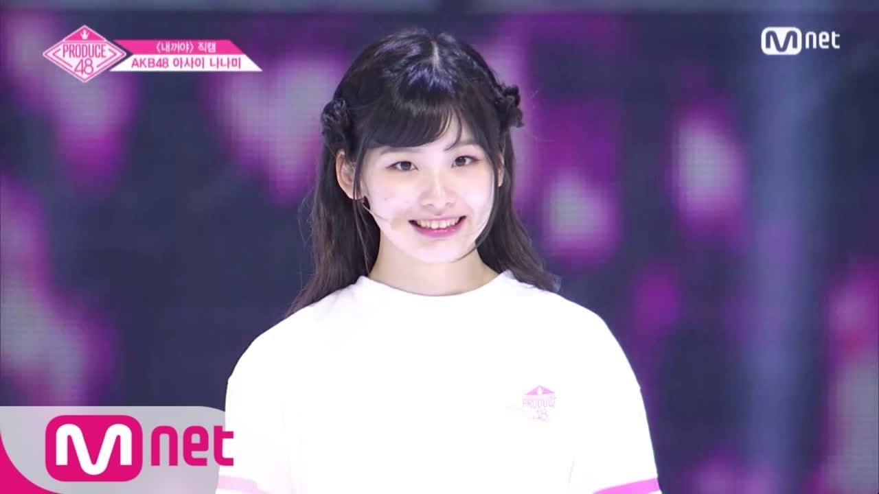 PRODUCE48 [단독/직캠] 일대일아이컨택ㅣ아사이 나나미 - ♬내꺼야 180629 EP.3 - YouTube