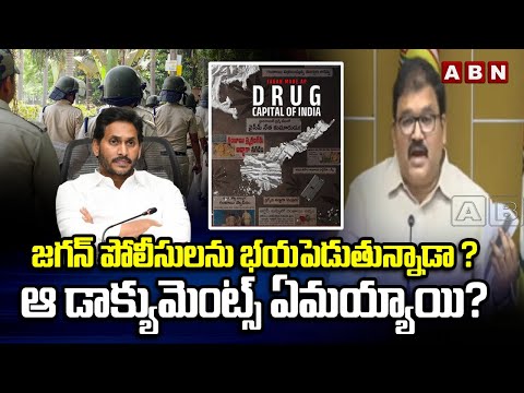 జగన్ పోలీసులను భయపెడుతున్నాడా ?|ఆ డాక్యుమెంట్స్ ఏమయ్యాయి? | TDP Pattabhi Ram Fires On AP Police| ABN - ABNTELUGUTV