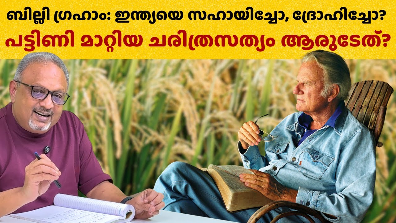 ഫ്രാങ്കിലിൻ ഗ്രഹാം വിസാ തടഞ്ഞത് തിരിച്ചടി ഉണ്ടാകുമോ? മോദി–ട്രംപ് ബന്ധം വീണ്ടും വഷളാകുമോ?