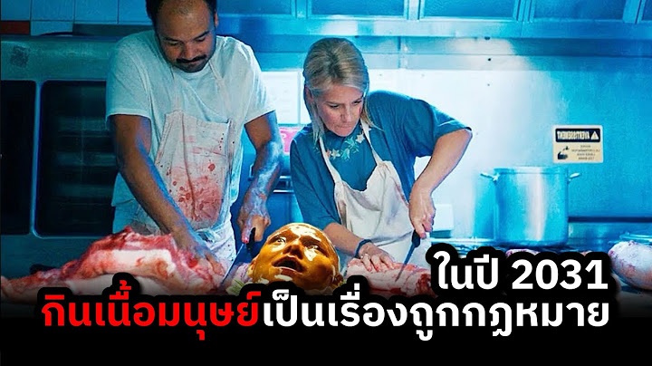 ในปี 2031 การกินเนื้อคนกลายเป็นเรื่องถูกกฏหมาย