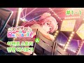 지금부터 RE START 스토리 전편 몰아보기 프로세카 이벤트 스토리 지금부터 RE START 스토리 전편 몰아보기 프로세카 이벤트 스토리