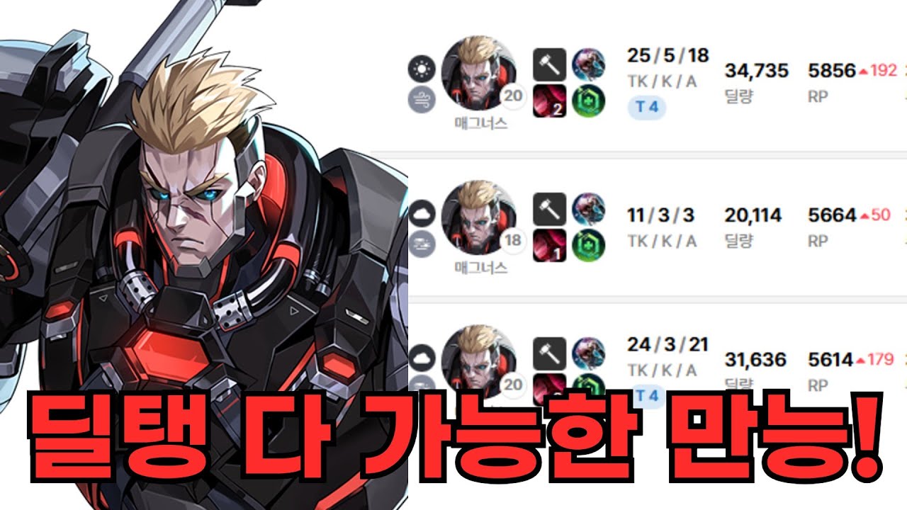 [이터널리턴] 지금 저티어에서 점수 복사기? 망치 매그너스 플레이 영상