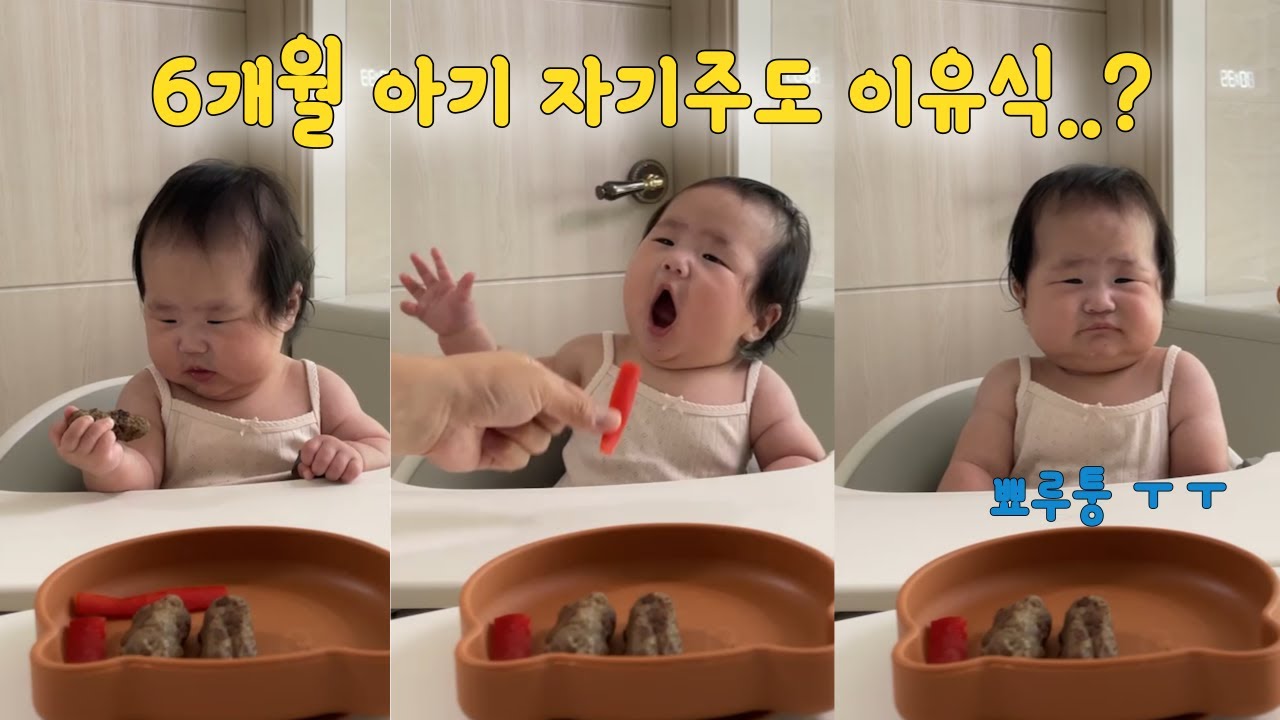 •VLOG• 6개월 아기 자기주도 이유식🍙, 소고기 스틱🍗, 이유식 준비물, 하이체어 추천💁🏻‍♀️