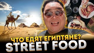 видео: Распаковка. Street food. Марса Матрух. Египет. Что едят Египтяне вместо бургеров и хот-догов? картинка: Распаковка. Street food. Марса Матрух. Египет. Что едят Египтяне вместо бургеров и хот-догов?