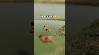 गांव का स्विमिंगपूल 😁😜 #mini #vlog #new #trending #shorts #video