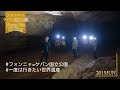 【探検1泊2日】世界最大の洞窟ツアー 一度は行ってほしいフォンニャケバン国立公園 VLOG