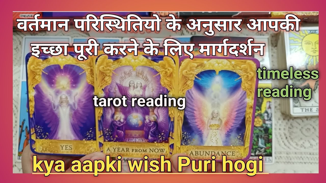 kya aapki wish Puri hogi 🌟💝 | urgent guidance for your wish ❣️ | guidance for your wish ☘️|