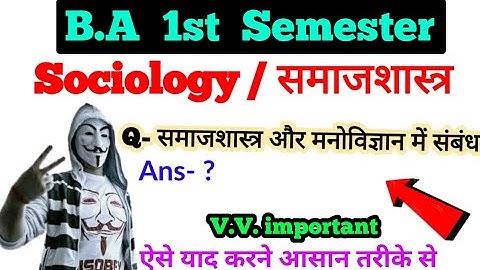 समाजशास्त्र और मनोविज्ञान में संबंध, BA 1st Semester Sociology, important question with answer