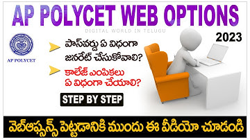 APPOLYCET: how to apply AP Polycet Web options 2023 | Step by step in Telugu
