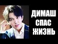 Димаш Кудайберген спас ЖИЗНЬ жительнице Африки