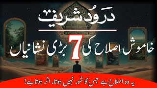 7 Signs of Silent Reform Through Darood Sharif | Darood Sharif Ki Fazilat | Darood Zone screenshot 2