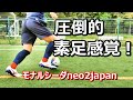 サッカースパイクミズノモナルシーダneo2japanのレビュー！サイドの選手におすすめ？