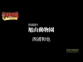 【怪談】西浦和也③ <怪談最恐戦2018ホラービデオ部門作例>