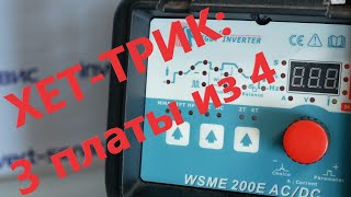 видео: Ремонт Grovers WSME 200E Pulse AC/DC. Хет-трик! 3 платы из 4. картинка: Ремонт Grovers WSME 200E Pulse AC/DC. Хет-трик! 3 платы из 4.