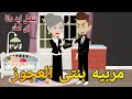 مربيه بنتى العجوز رومانسي تحفه قصه كامله افلام ايمى للقصص الكامله 