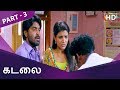 Kadalai Full Movie Part 3